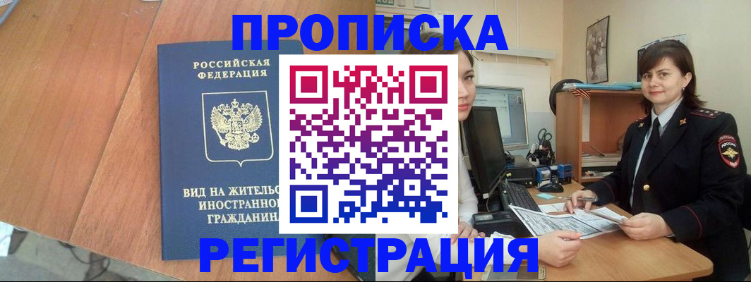 прописка в квартире в Стародубе